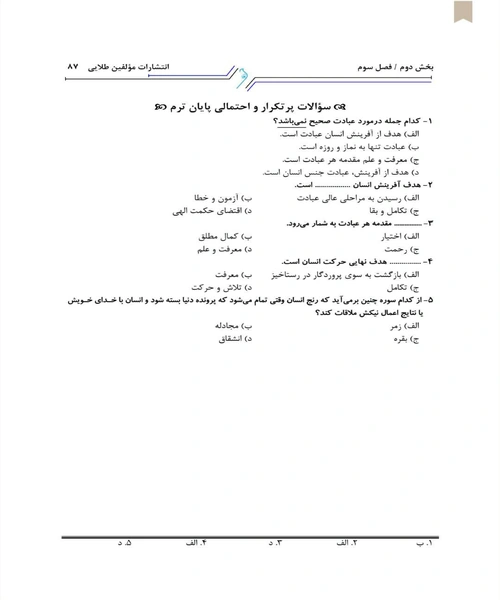 طلایی تفسیر موضوعی قران - نمونه دوم - جزیره کتاب های الکترونیکی